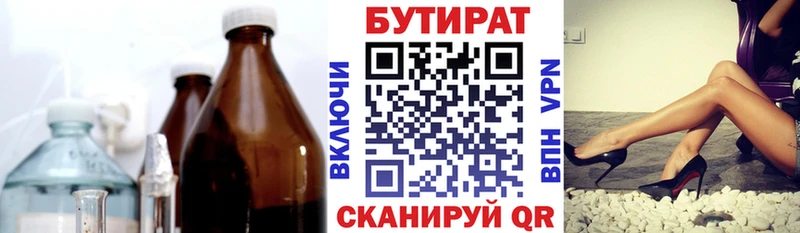 БУТИРАТ буратино  Сергач 