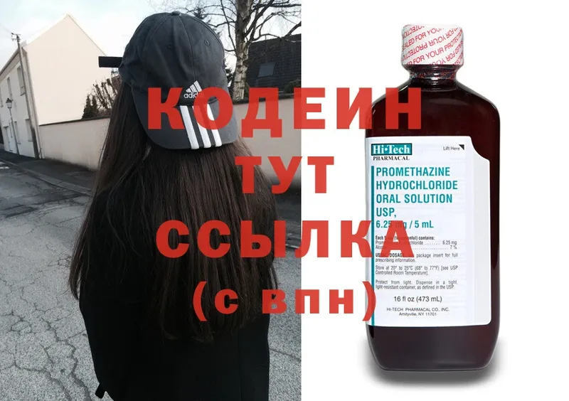 где можно купить   Сергач  Кодеин Purple Drank 