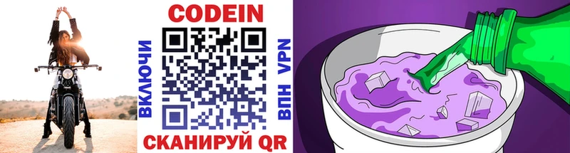 закладка  Сергач  Codein Purple Drank 
